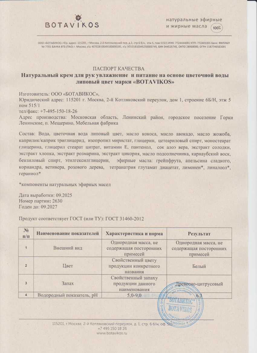 Паспорт №092025